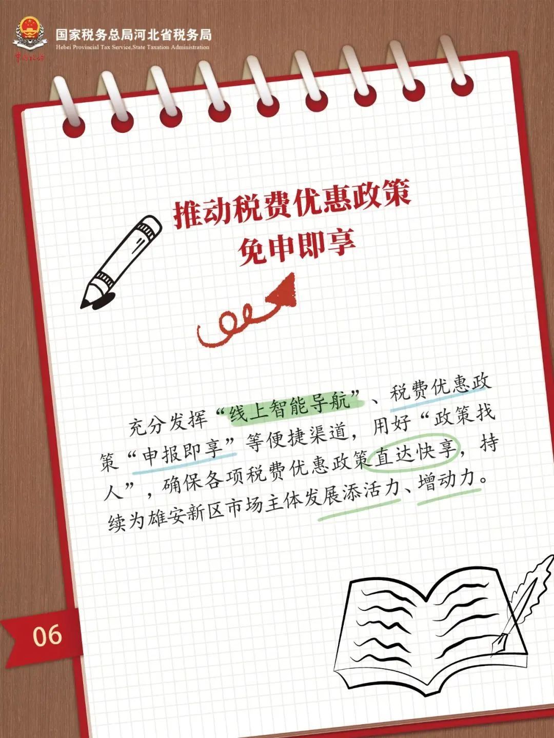 划重点！服务高标准高质量建设雄安新区10条举措