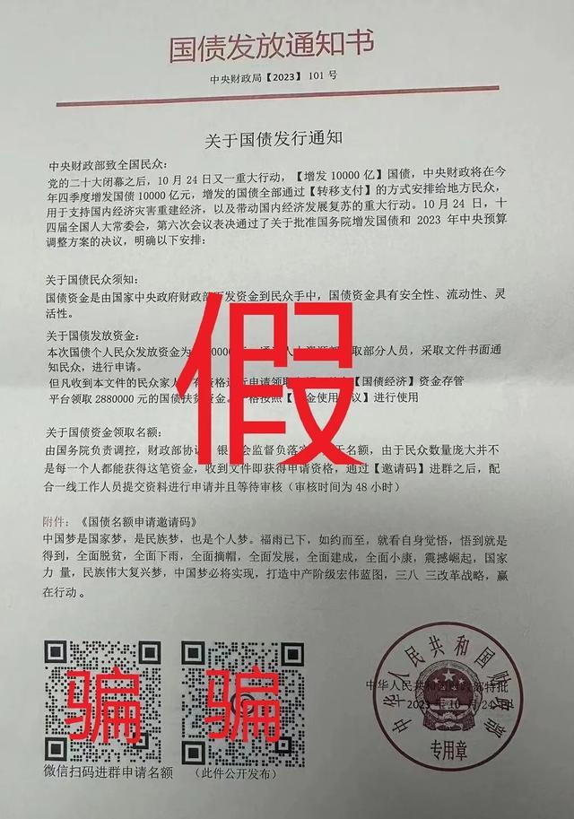 收到快递“红头文件”？假的！