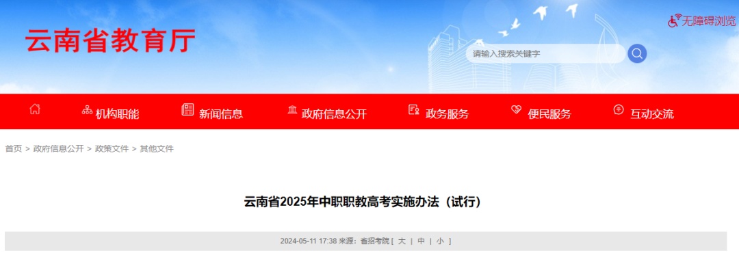 总分600分！2025年起，云南将开展职教高考