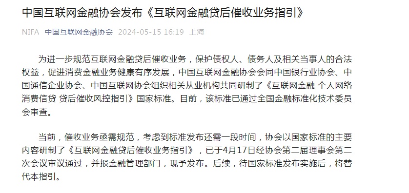 正式发布！“晚上10点后不应催收”