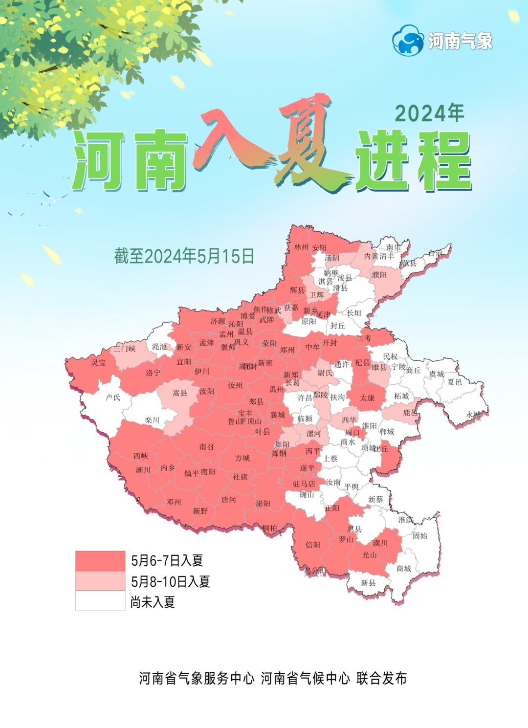 河南高温来袭,直冲38℃!各地入夏进程图来了 河南高温来袭,直冲38℃!各地入夏进程图来了