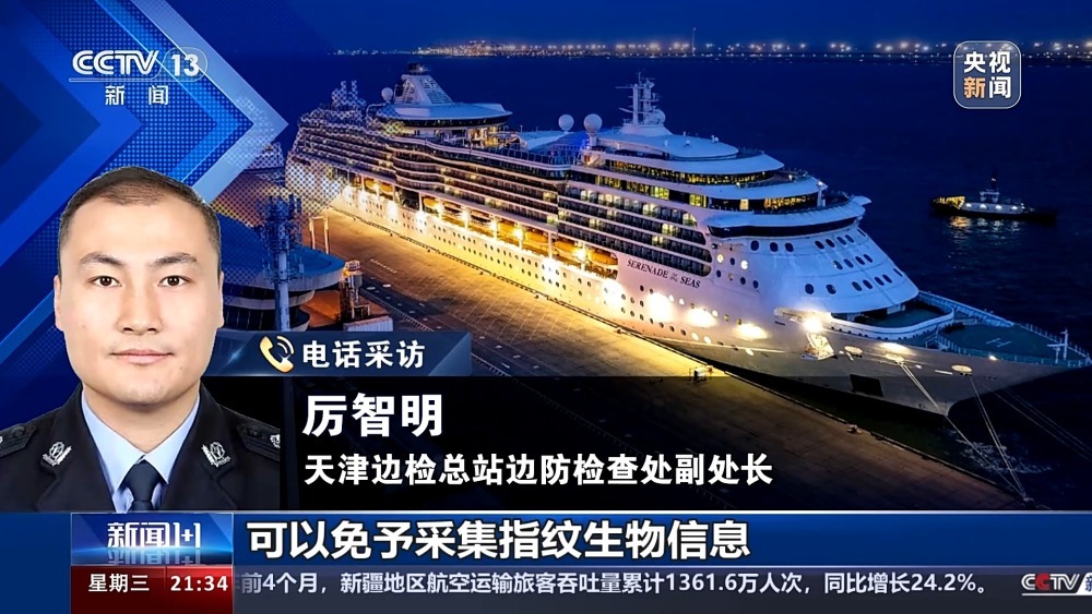 新闻1+1丨邮轮入境旅游全面免签，会带来什么？