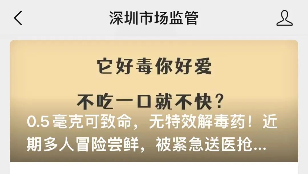 近期高发！0.5毫克可致命，无特效药！很多广东人爱吃→