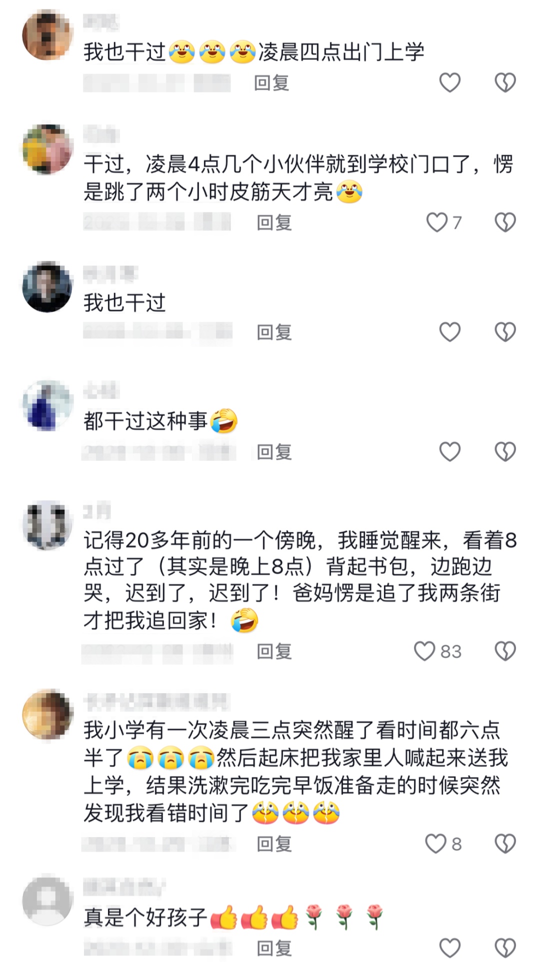 凌晨2点，“小迷糊”背起书包往学校跑...网友：这事我也干过
