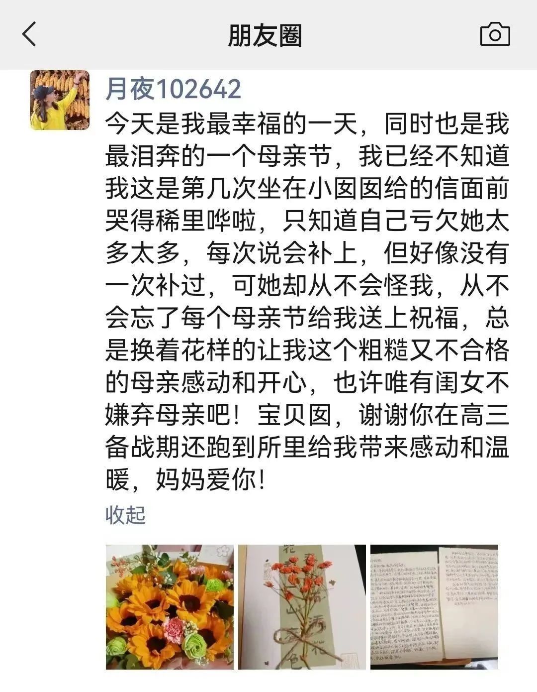 那天，她笑着笑着就哭了……