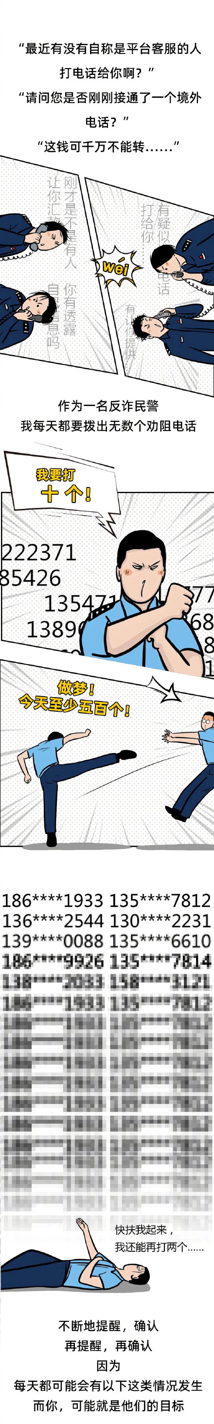 96110来电一定要接