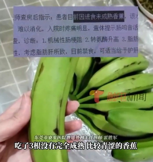 连“炫”3根生香蕉后，男子患肠梗阻！还有这些食物要注意→