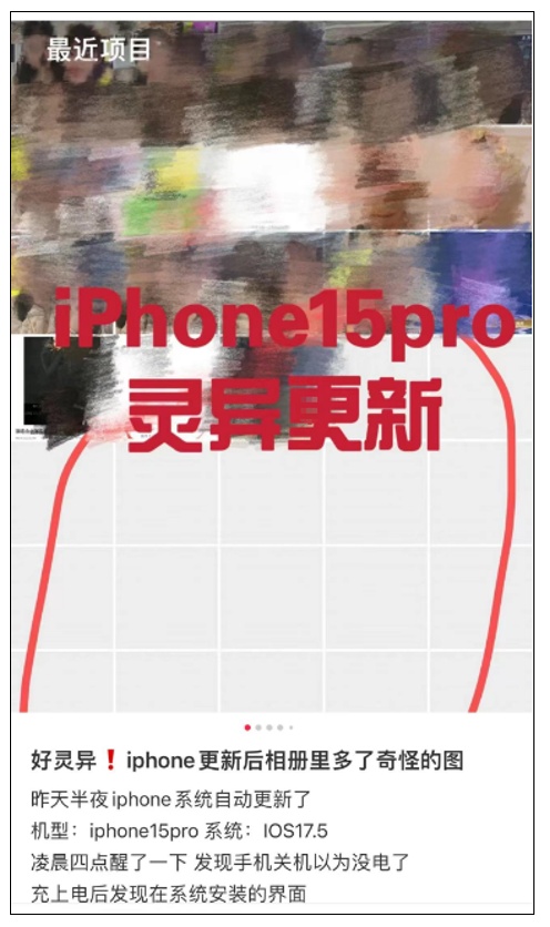 吓死人！苹果更新出现漏洞？网友炸锅！最新回应→