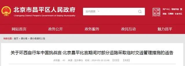 注意绕行！近期北京这些时段这些路段有临时交管措施→