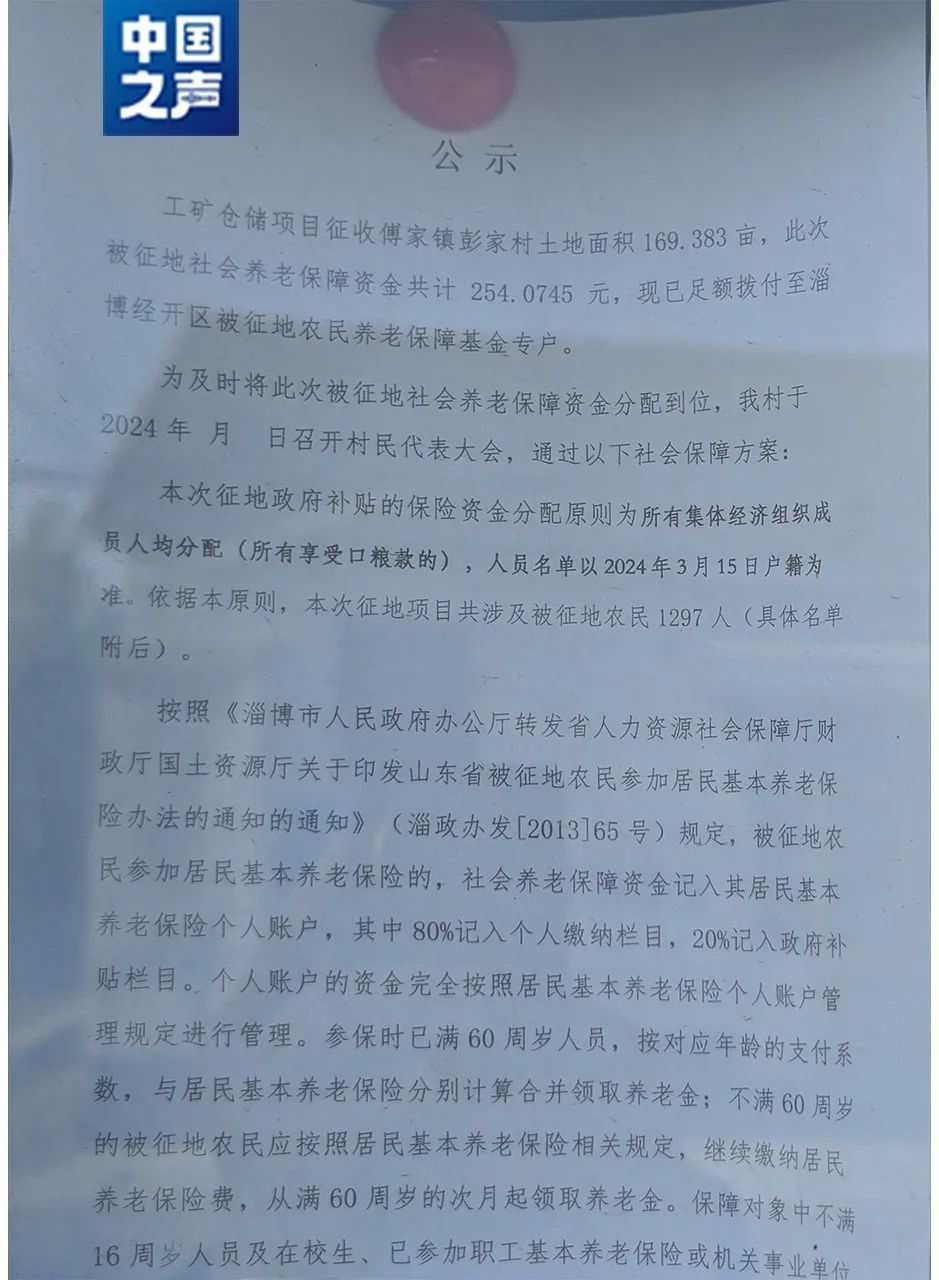 村集体3000多万元征地补偿款悄然被“理财”？！记者调查→