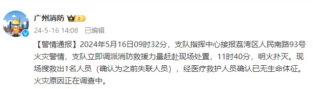 广州一批发市场突发火灾:致一人死亡 广州一批发市场突发火灾:致一人死亡