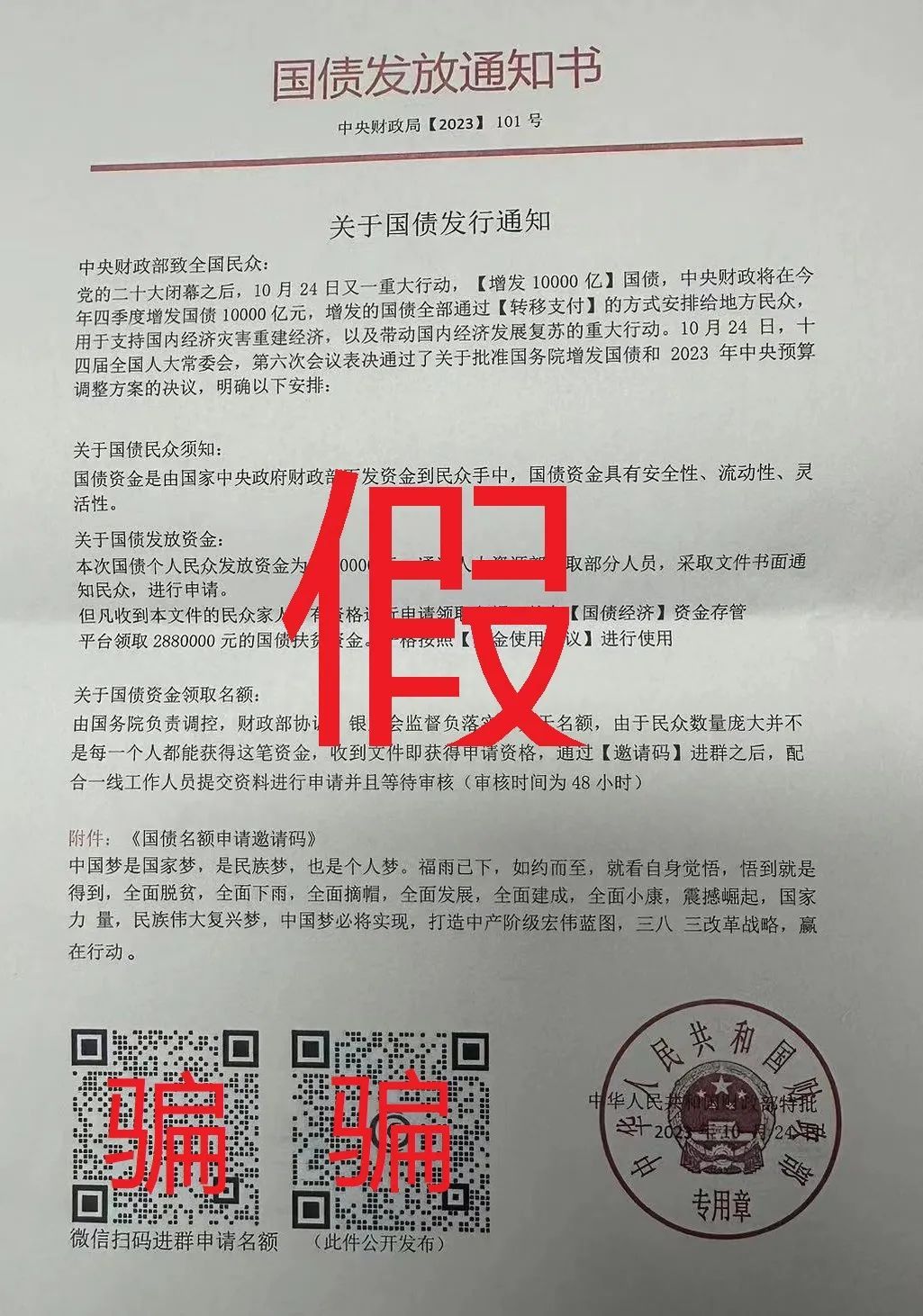 “红头文件”寄到家，能提款288万……