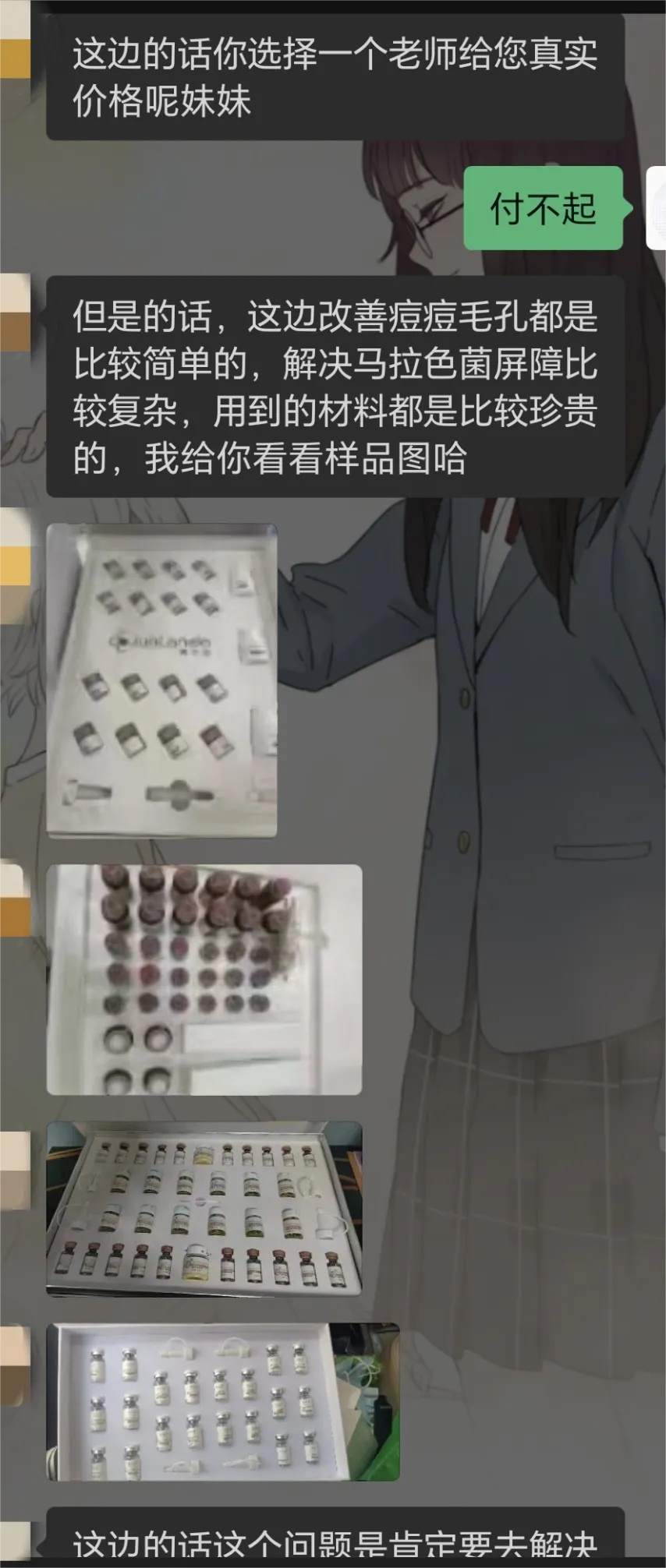 官方曝光祛痘产品!成本仅几元,却卖给学生7000多元..... 官方曝光祛痘产品!成本仅几元,却卖给学生7000多元.....