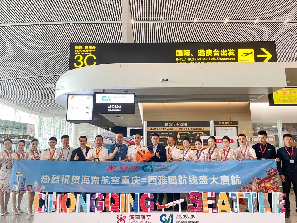 海南航空重庆—西雅图国际航线5月16日启航