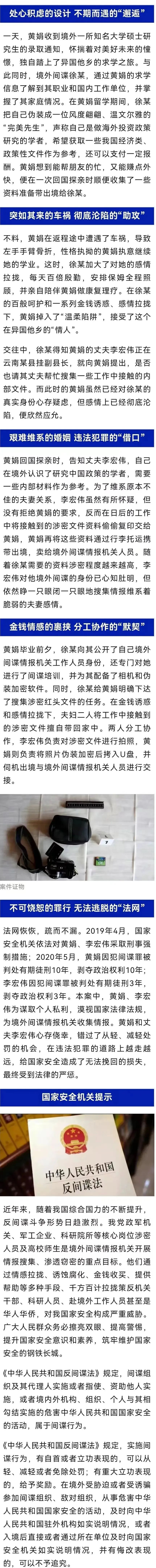 女子遭色诱出轨被“策反”,还把副县长丈夫拉下水!一起间谍案详情披露→ 女子遭色诱出轨被“策反”,还把副县长丈夫拉下水!一起间谍案详情披露→