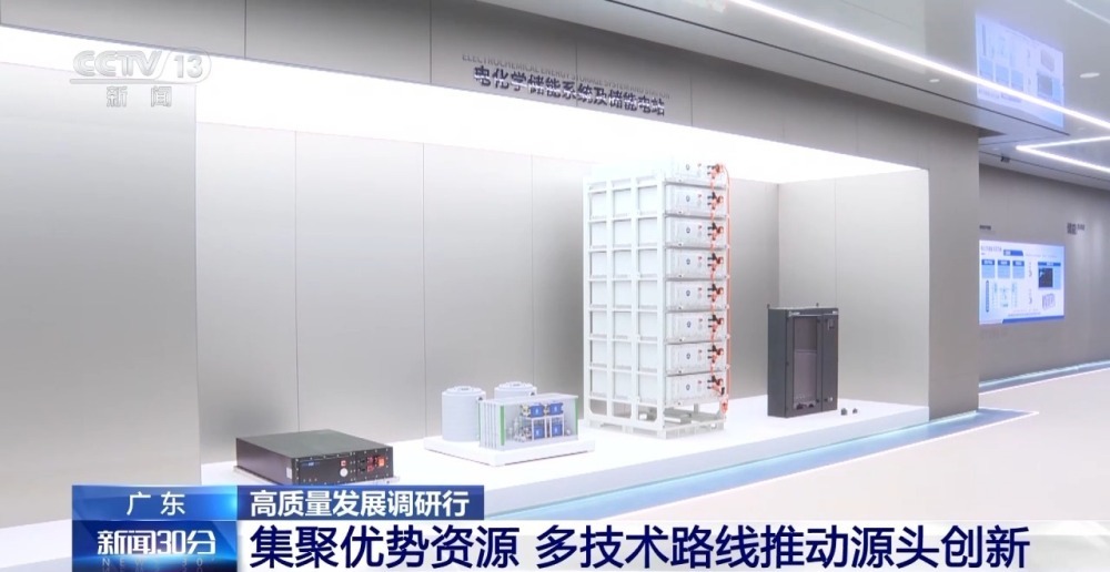 高质量发展调研行丨由点到面搞创新新型储能产业“粤”来越好