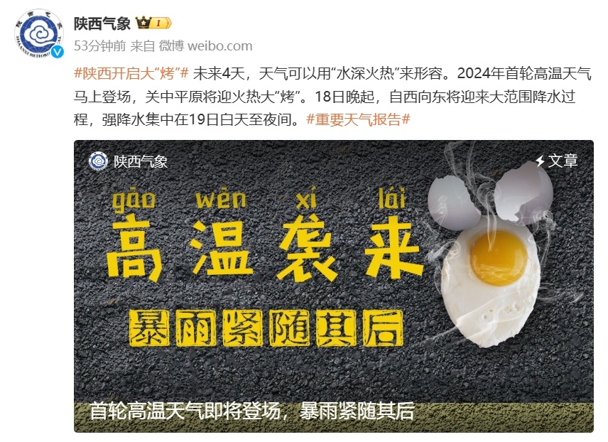 陕西首轮高温即将登场，最高气温38℃以上！随后中到大雨，暴雨！