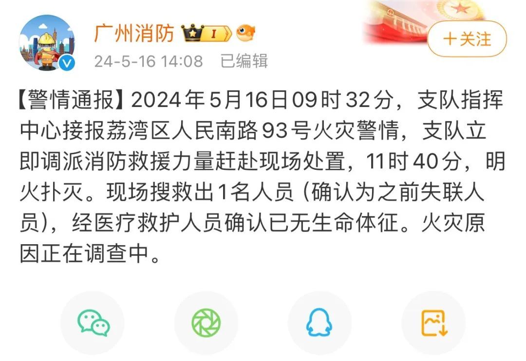 广州消防最新通报！失联人员确认身亡