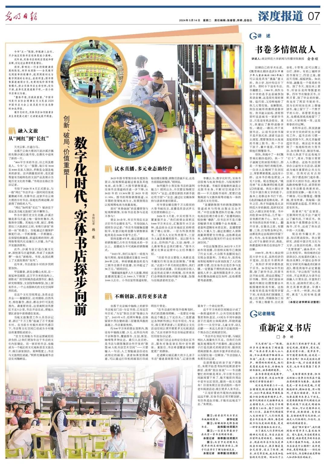 数字化时代，实体书店探步向前