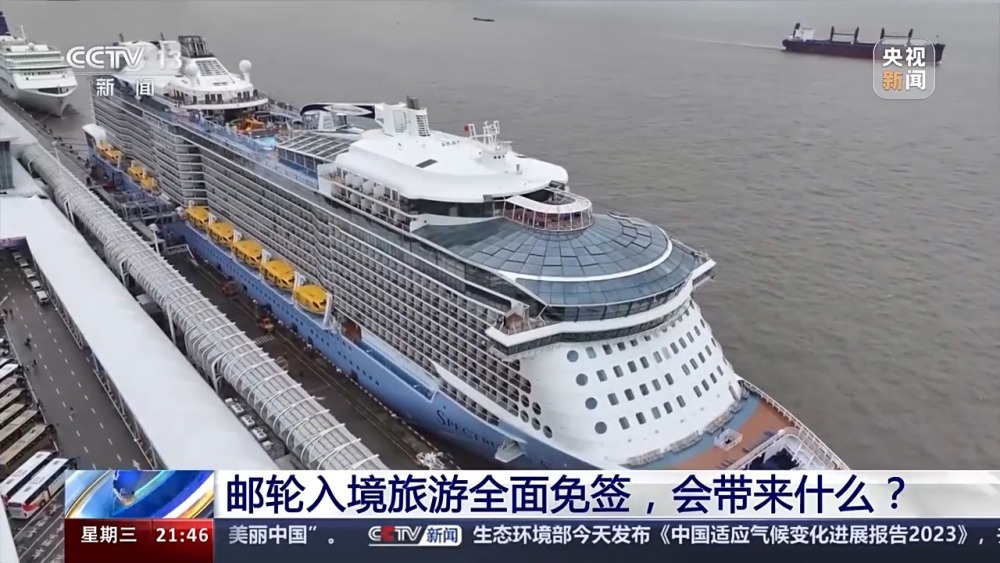 新闻1+1丨邮轮入境旅游全面免签，会带来什么？