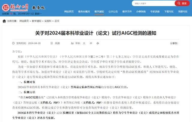 AI用于写毕业论文，界限在哪儿？多所高校发文表率