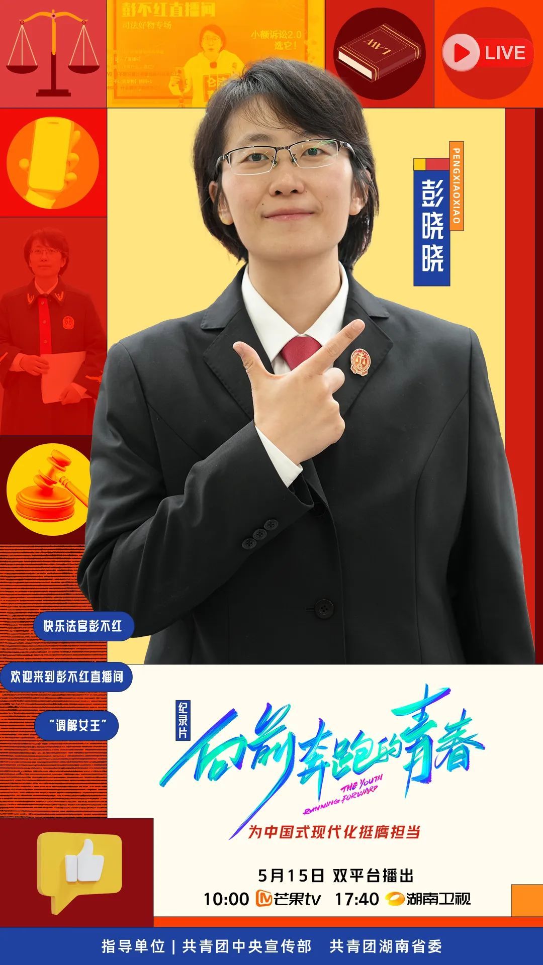白天开庭晚上写短剧，青年法官化身普法“喜剧人”