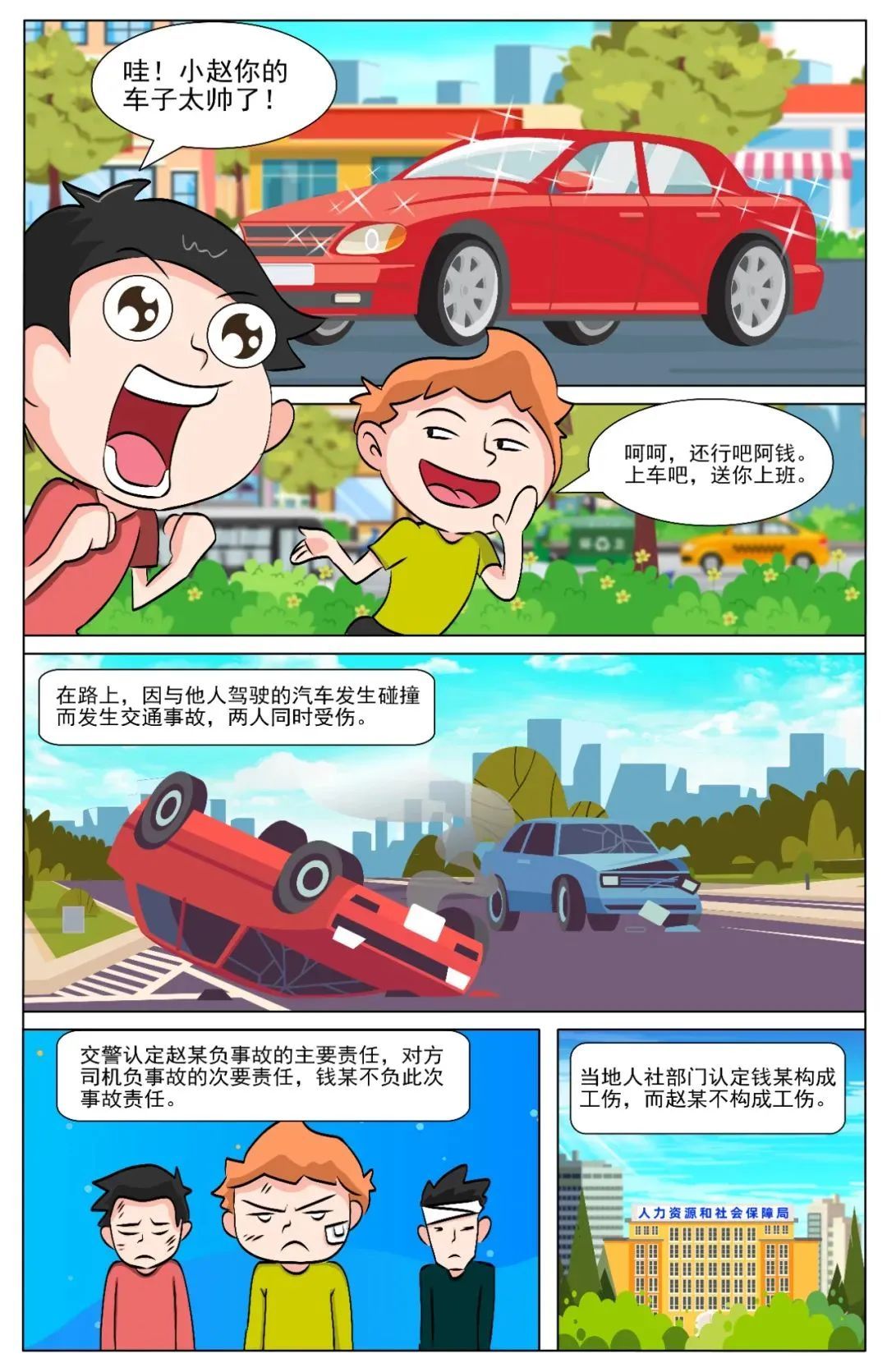 上班途中二人都受伤，都能认定工伤吗？