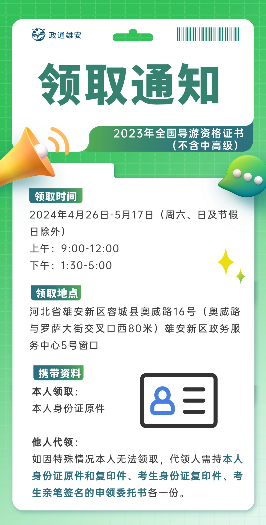 点进来!这些考生可以领取资格证书啦!附电子导游证申领指南 点进来!这些考生可以领取资格证书啦!附电子导游证申领指南