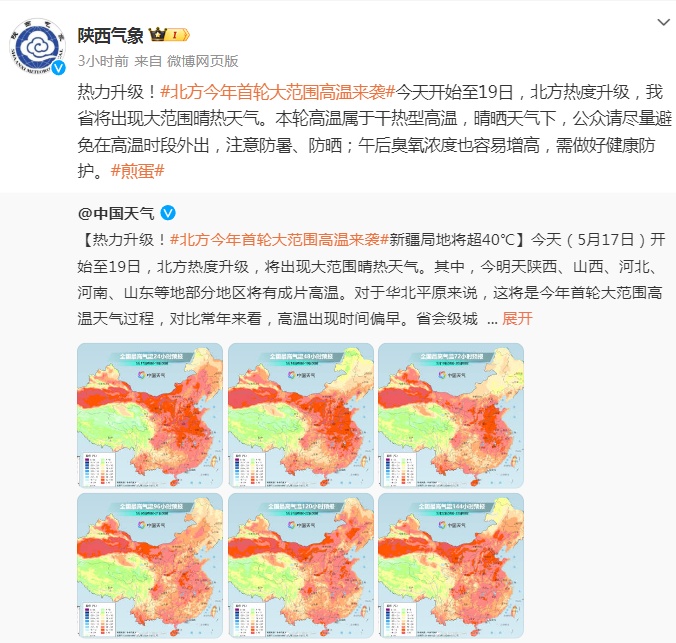 最高气温35℃以上！陕西发布今年首个高温预警