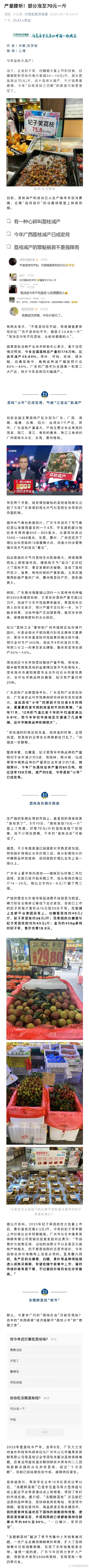 产量腰斩！荔枝身价飙升数倍 部分高达70元/斤