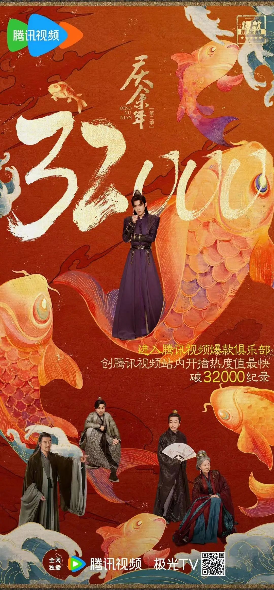 热搜霸屏，收视第一，热度破记录！《庆余年2》首播成“剧王”？