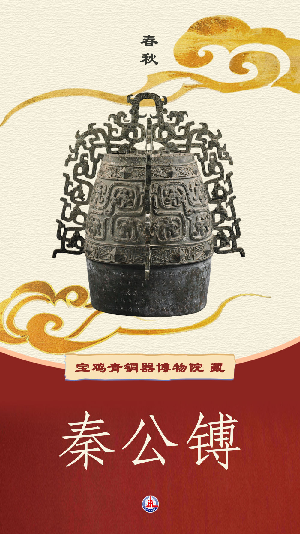 这套来自“青铜器之乡”的国宝明信片,请您查收! 这套来自“青铜器之乡”的国宝明信片,请您查收!