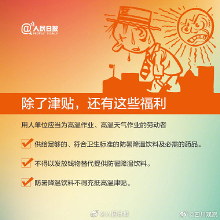 高温津贴不是防暑降温费 高温津贴不是防暑降温费