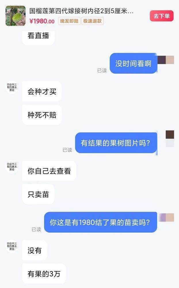 榴莲南北都能种？专家：别上当了！