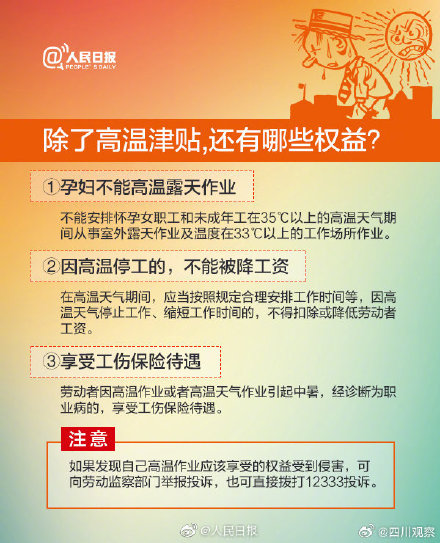 高温津贴不是防暑降温费 高温津贴不是防暑降温费