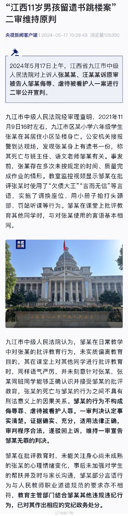 江西11岁男孩跳楼案二审维持原判