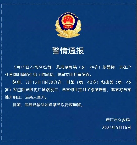 警方通报女孩直播时遭陌生男子“咸猪手” 警方通报女孩直播时遭陌生男子“咸猪手”