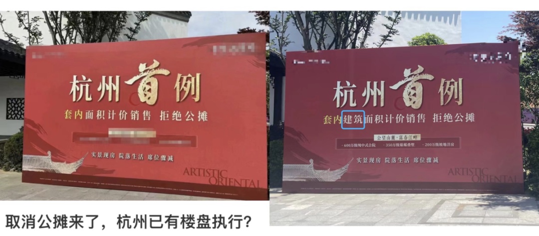 杭州有楼盘按“套内面积”卖房,取消公摊是大势所趋吗? 杭州有楼盘按“套内面积”卖房,取消公摊是大势所趋吗?