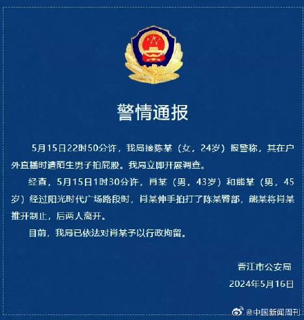 警方通报残疾女子街头直播遭拍臀 警方通报残疾女子街头直播遭拍臀