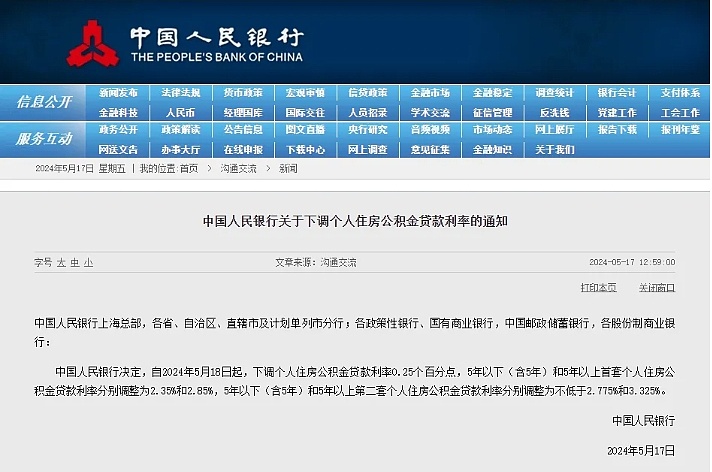 重磅调整！央行连发三通知！取消首套房和二套房商贷利率下限