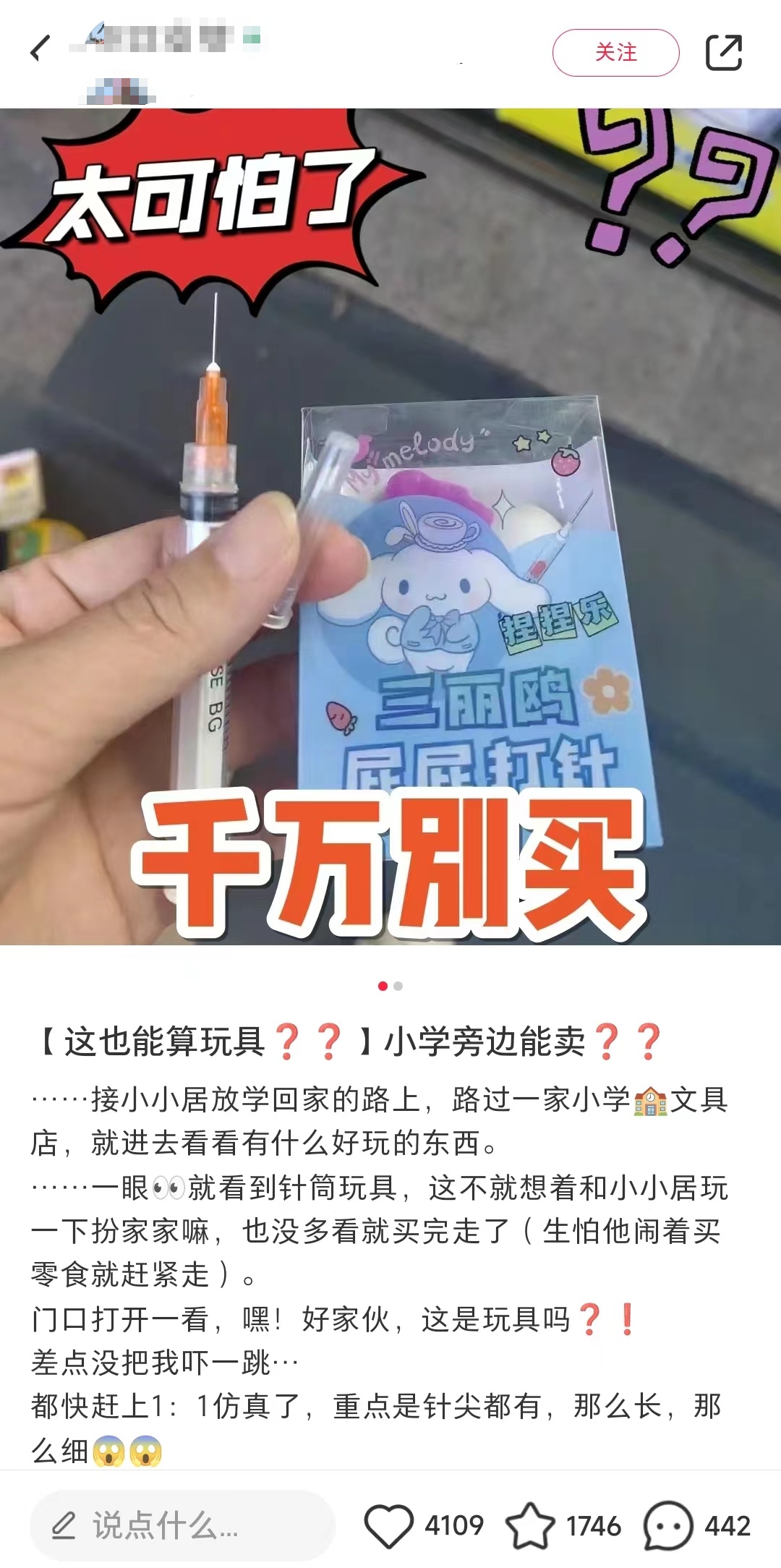 危险!可怕!大批家长怒了 危险!可怕!大批家长怒了