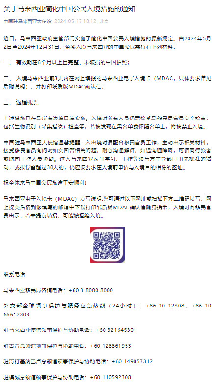 马来西亚简化中国公民入境措施