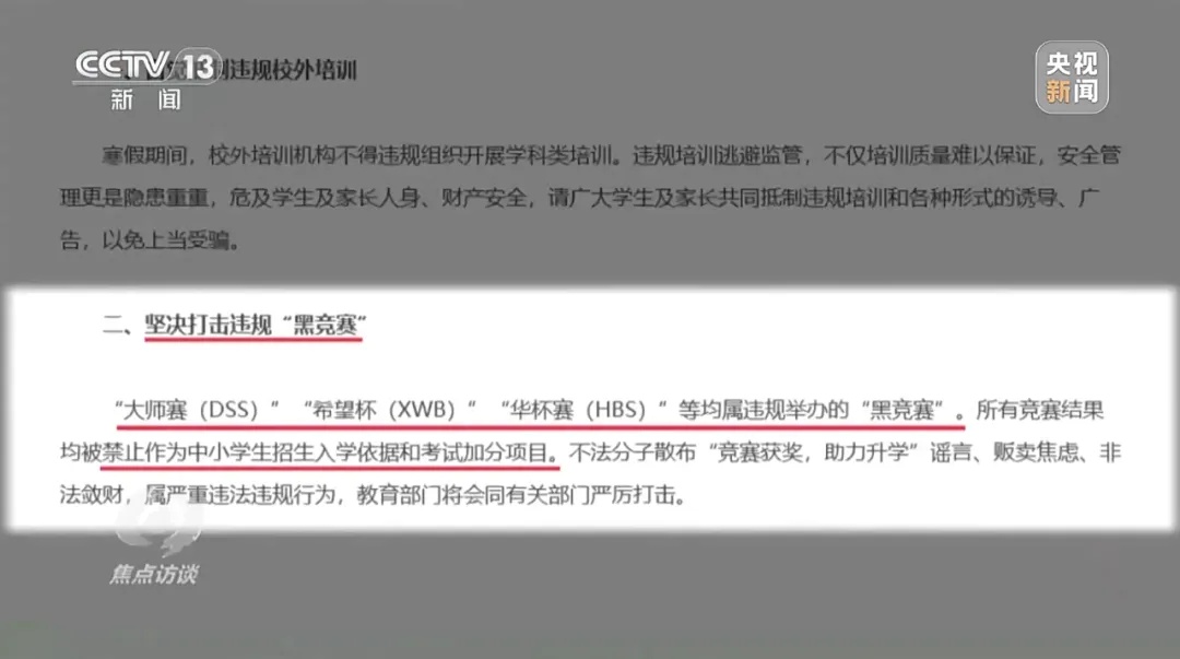 小升初“掐尖招生”，北京两学校负责人被约谈