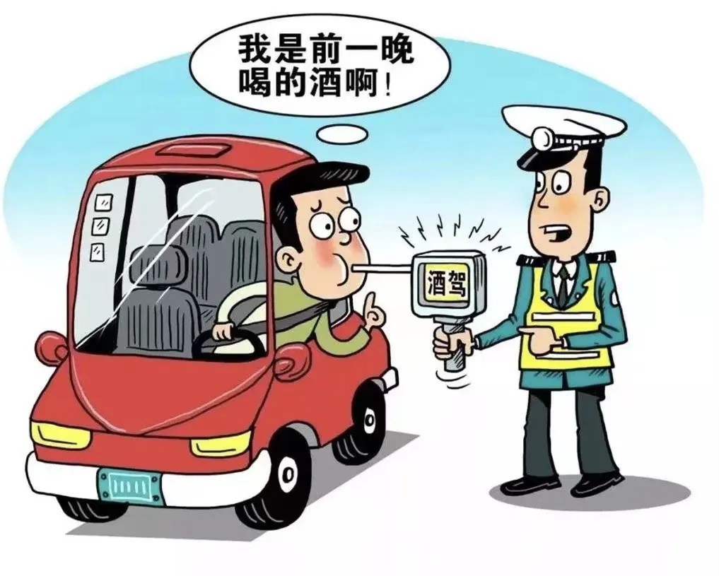 “隔夜酒”被查，男子：我感觉没事了呀！