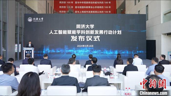 全面迈向“人工智能+” 同济大学发布人工智能赋能学科创新发展行动计划