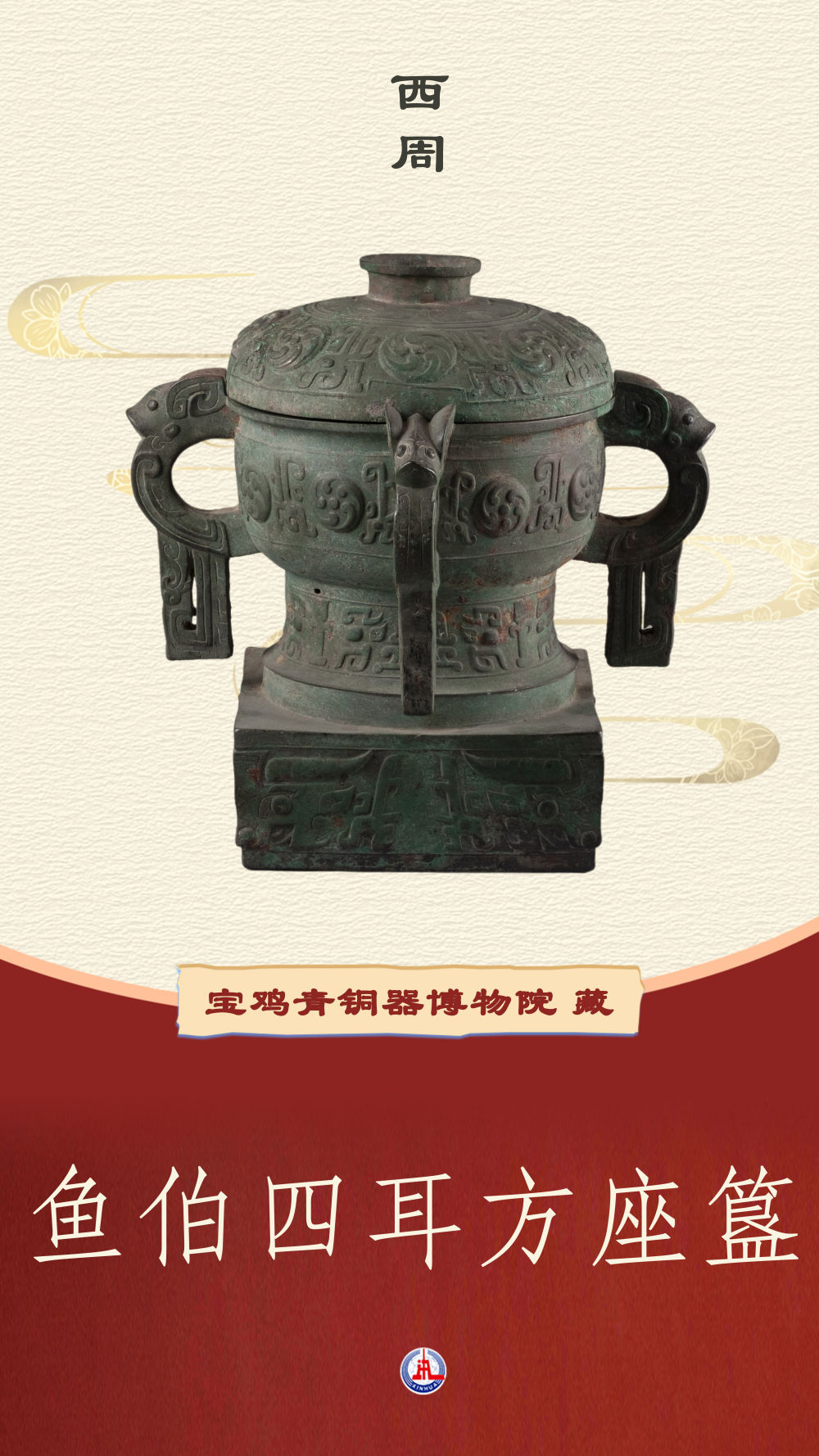 这套来自“青铜器之乡”的国宝明信片,请您查收! 这套来自“青铜器之乡”的国宝明信片,请您查收!