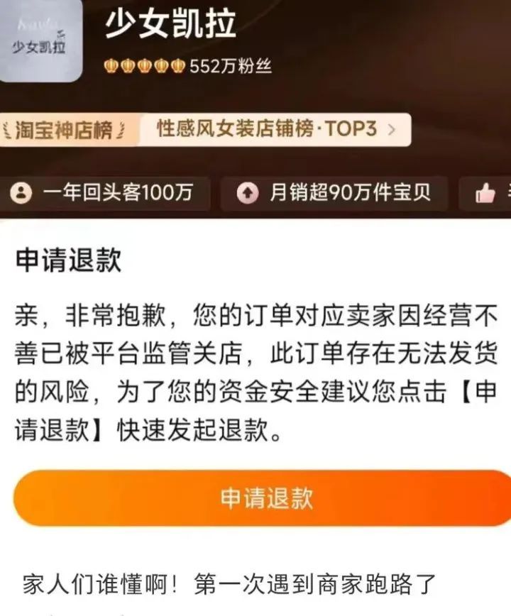 500多万粉网红店被曝跑路，拖欠货款3000多万！当地警方回应！