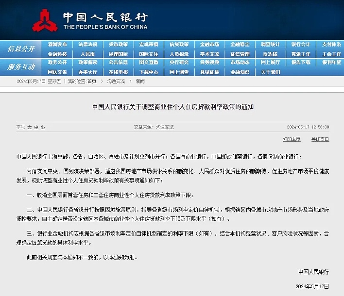 重磅调整！央行连发三通知！取消首套房和二套房商贷利率下限