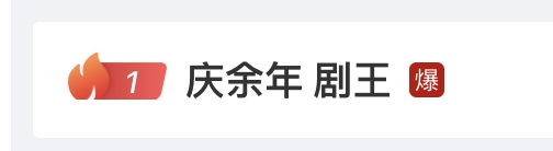 阅读量破9亿，热搜爆了！等了五年，终于来了！