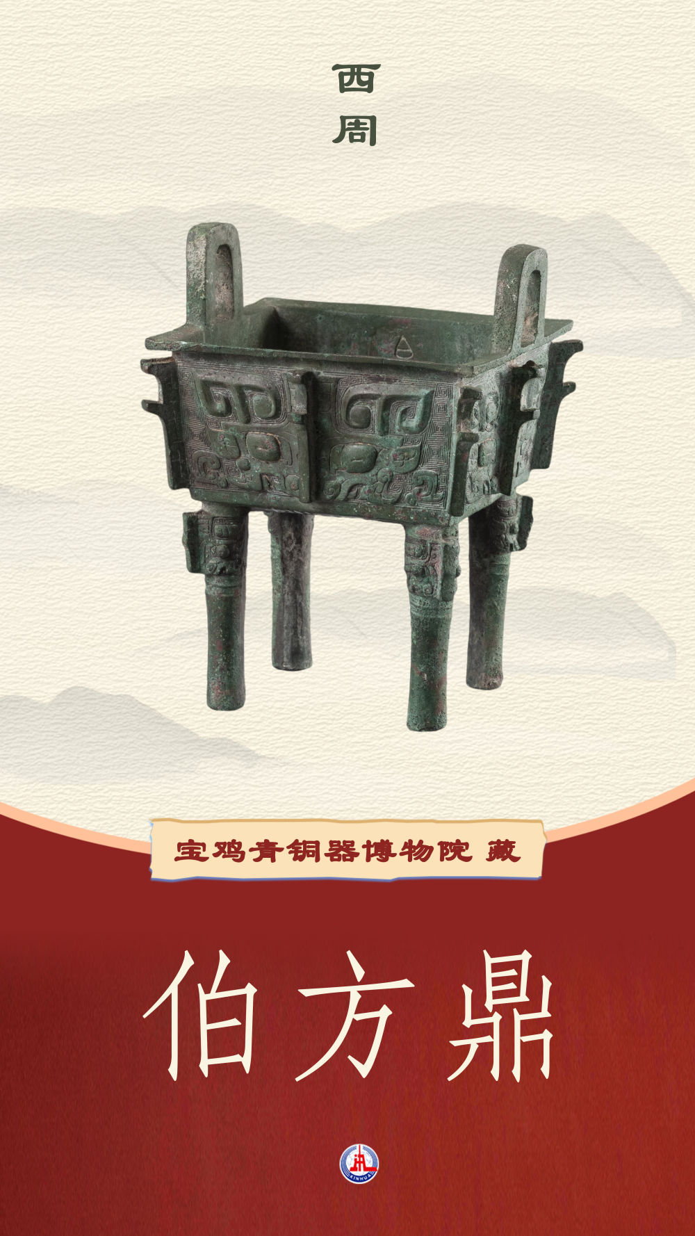 这套来自“青铜器之乡”的国宝明信片,请您查收! 这套来自“青铜器之乡”的国宝明信片,请您查收!